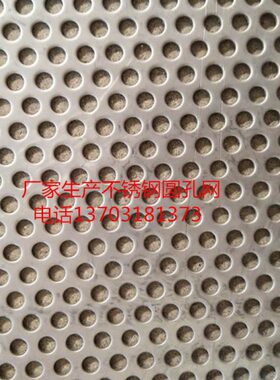 现货304不锈钢1mm 2mm 3毫米厚冲孔板圆孔网板金属冲孔板洞洞板