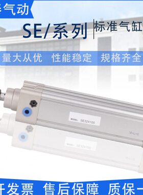亚德客型精密标准气缸SE40/SE50/SE63X25X50X75X100X125X150X200S