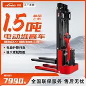 林德全电动叉车堆高车自动电瓶1.5T铲车液压升降装 卸车堆垛车ML15