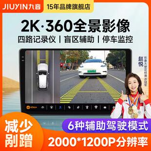 九音360度全景行车记录仪倒车影像系统停车监视摄影镜头影音导航