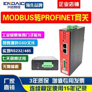 通信模块modbus转profinet网关桥接器协议转换处理器接头rs485/23