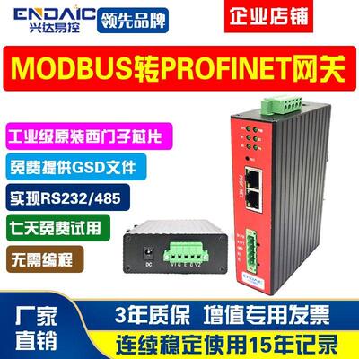 通信模块modbus转profinet网关桥接器协议转换处理器接头rs485/23