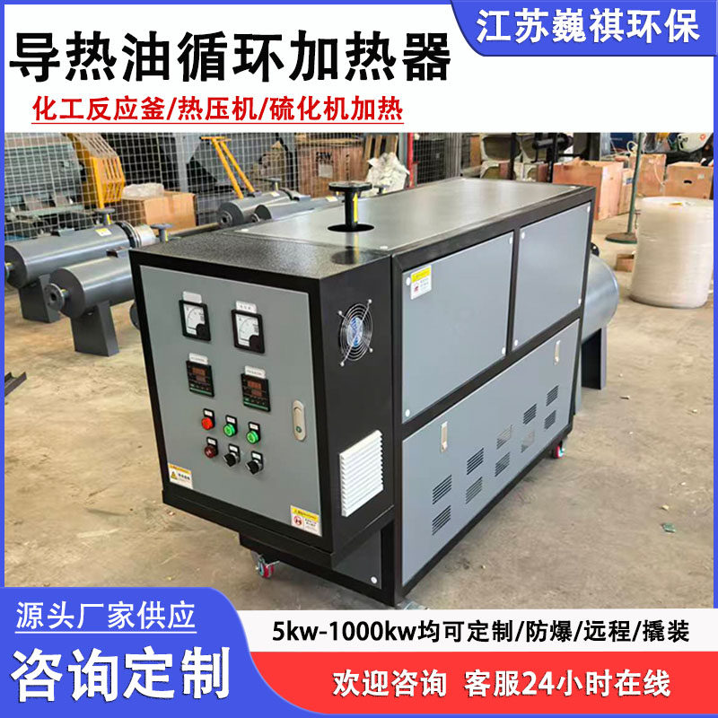 导热油循环加热器 导热油专用加热系统 工业电加热导热油炉