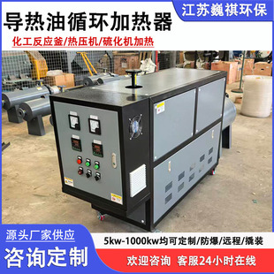 导热油循环加热器 导热油专用加热系统 工业电加热导热油炉