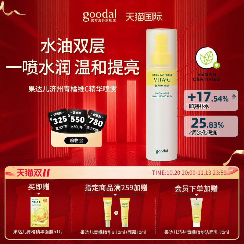 青橘维他命喷雾随身补水舒缓提亮