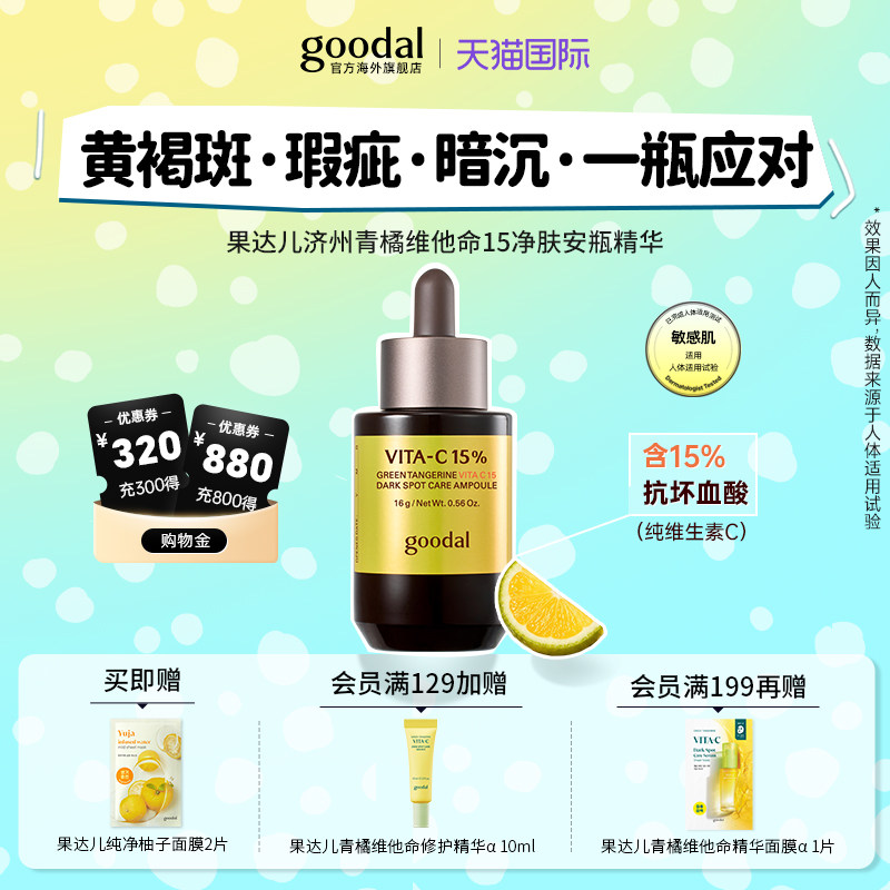 15%VC青橘安瓶精华改善暗沉亮肤