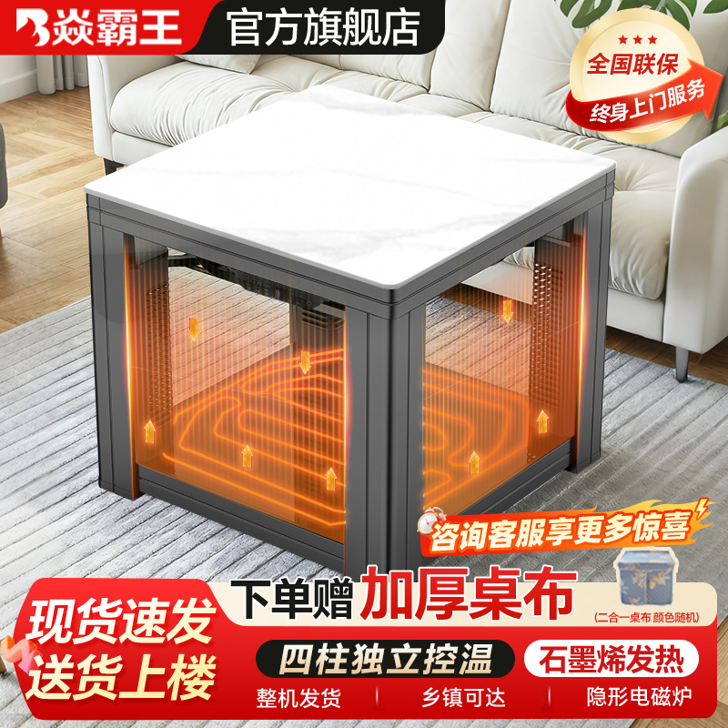 焱霸王电暖桌正方形多功能取暖桌