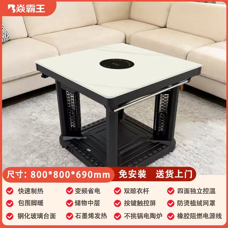 焱霸王新款电暖桌家用四面烤火桌
