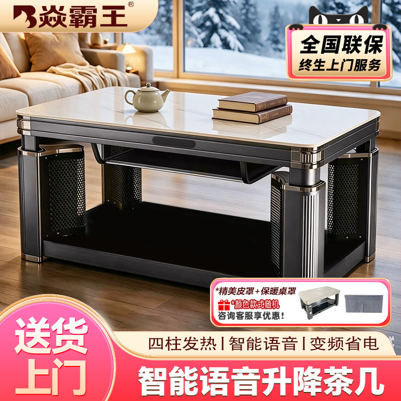 焱霸王电暖茶几一体取暖桌
