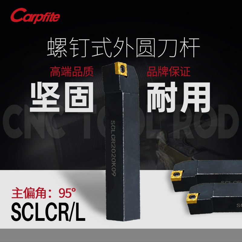 SCLCR/SCLCL2020/2525/H06/H09/M12数控车刀外圆菱形车刀95度