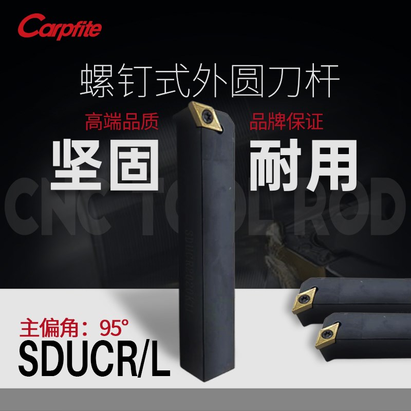 SDUCR/L1010/1212/1616/2021数控车刀杆螺钉式外圆车刀刀杆95度