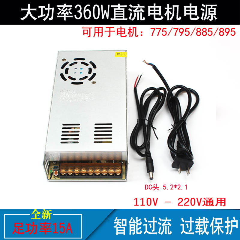 直流895电机电源24V15A开产电源大功率775/795马达电源360W变压器