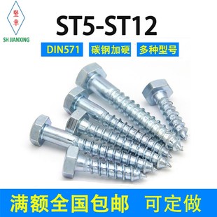 外六角木螺钉自攻螺钉镀蓝白锌DIN571德标5ST6ST8ST10ST12铁碳钢