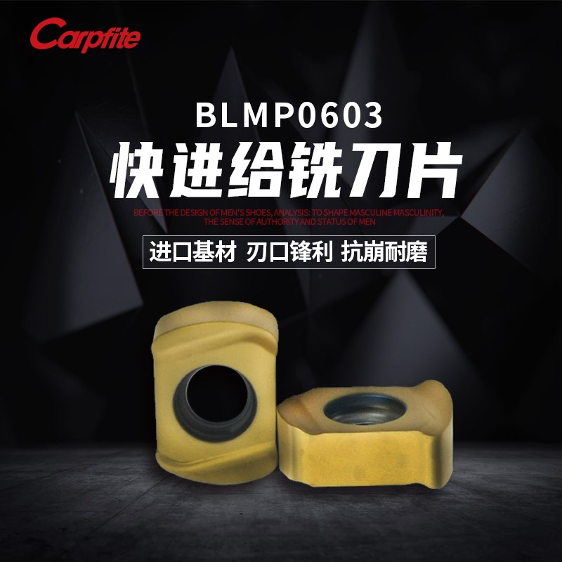 BLMP0603R/0904R数控刀片快进给铣刀片合金刀头钢件不锈钢粗铣刀