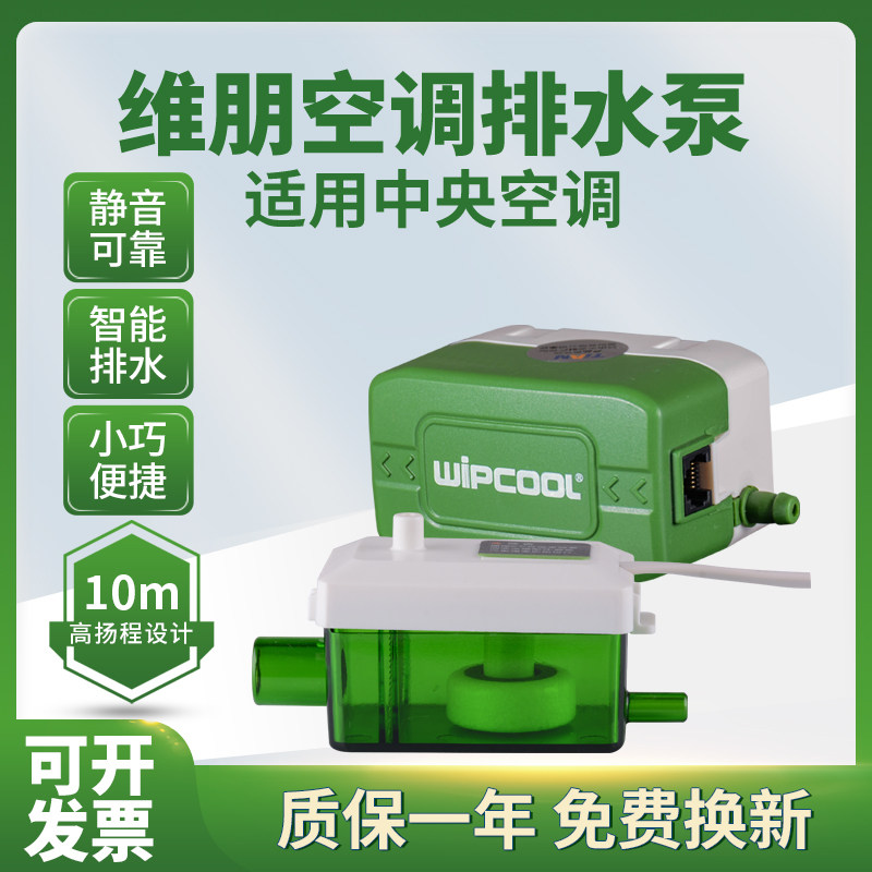 空调排水泵全自动抽水器冷凝水提升风管机多联神器小维朋PC-24B40,农用物资,苗木固定器/支撑器,淘宝优惠券,粉丝福利购,淘宝优惠卷