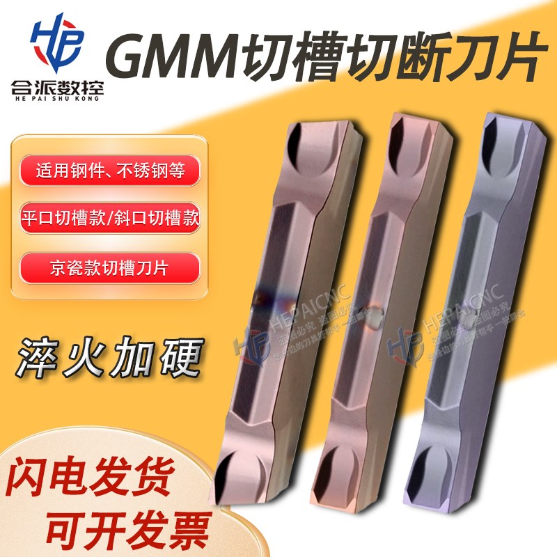 京瓷同款切槽切断刀粒GMM1520/2020/2520/3020-MT GMM切槽刀片