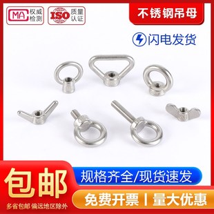304不锈钢三角环型螺母 吊环螺母手拧三角螺母M8M10M1M142M16M20