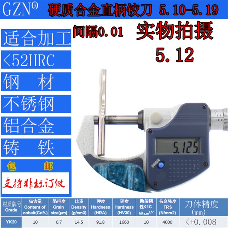 GZN钨钢铰刀合金铰刀5.10 5.11 5.12 5.13 5.14 5.15 5.16---5.19