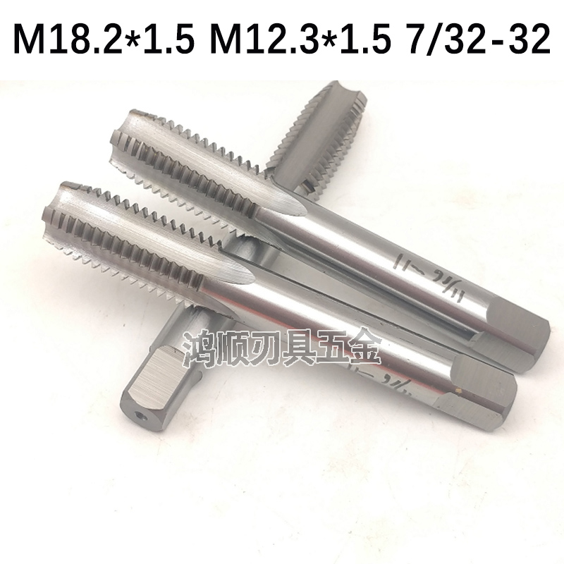 直槽丝攻M12.3*1.5 M18.2*1.5  7/32-32 TR 13*3丝锥板牙M8*0.25