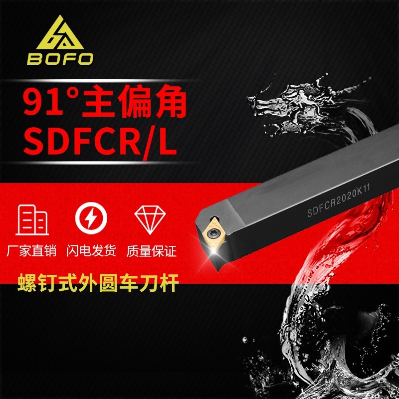 外圆刀杆 SDFCR/SDFCL 1010H07/1212H07/1212H11/1616H11/2020K11
