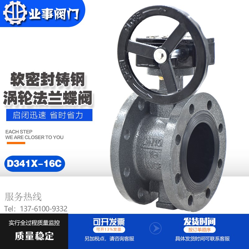 D341X-10/16C自来水软密封铸钢手动蜗杆传动涡轮法兰蝶阀WCB碳钢