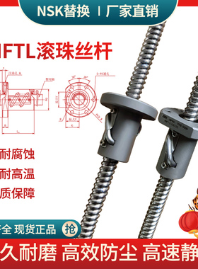 NSK滚珠丝杆RNFTL1003 1006 1208 1404 1405 1610 1808 2005 2010