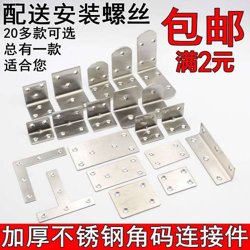 加厚不锈钢角码三角支架固定角铁桌椅90度直角家具五金连接件配件