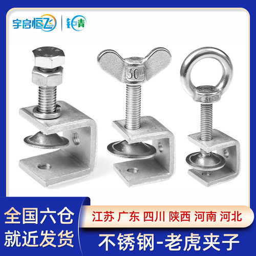 304不锈钢老虎夹子C型卡U形夹具钢管固定方形夹紧手拧吊环外六角