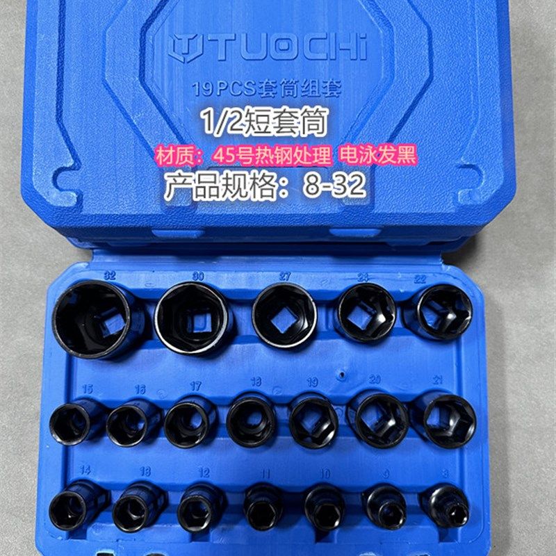 汽修套装1/2短套筒气动扳手19件套架子工套筒头子电泳发黑8-32,农用物资,苗木固定器/支撑器,淘宝优惠券,粉丝福利购,淘宝优惠卷
