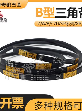 三维三角带B1600 B1626 B1651 B1676 B1700 B1702Li橡胶耐磨V型带