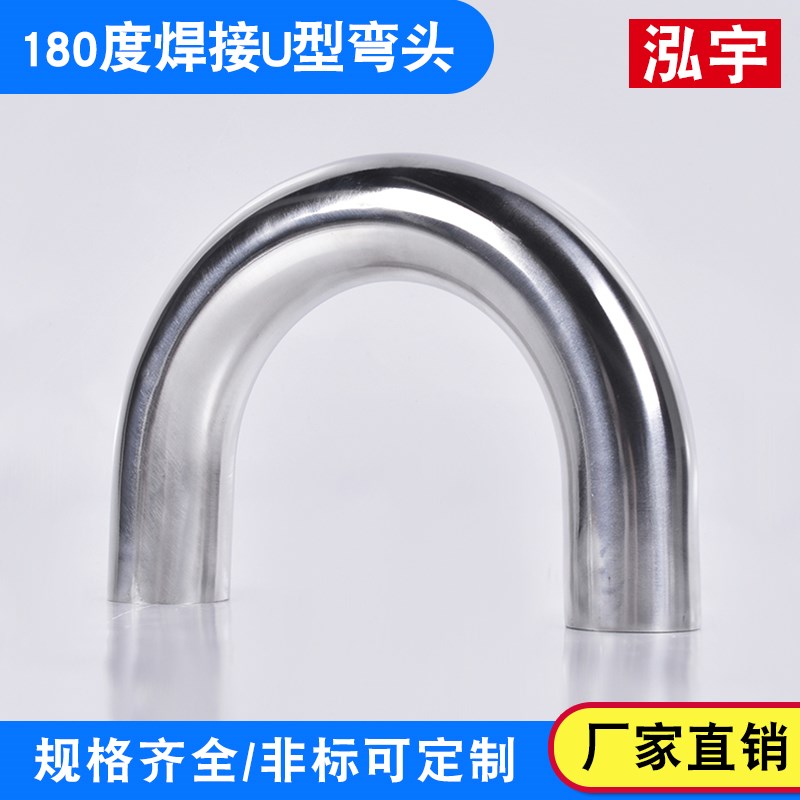 304不锈钢316L卫生级食品级焊接180度U型弯头内外抛光镜面U形弯管