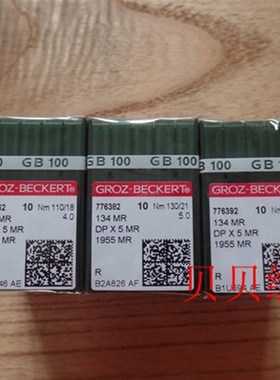 电脑单针绗缝机配件/绗缝机针 格罗茨针DPX5MR  曲背针 进口机针