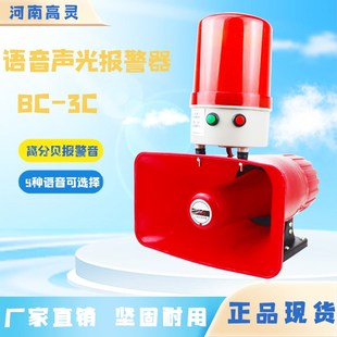行车警报器声音音量可调 3B起重机声光报警器大功率LED一体式