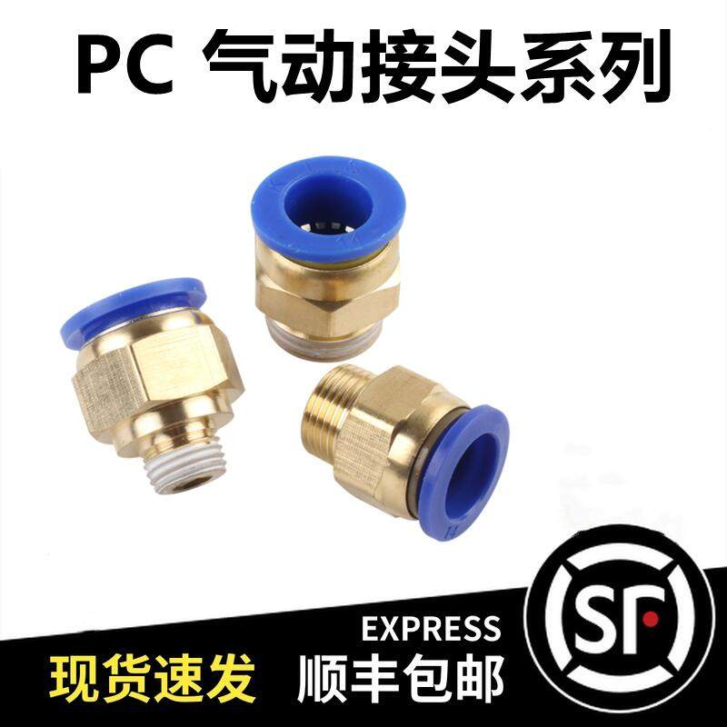 PC8-02气管快速接头风管螺纹直通空压机气泵PU管气动接头2分8mm,农用物资,苗木固定器/支撑器,淘宝优惠券,粉丝福利购,淘宝优惠卷