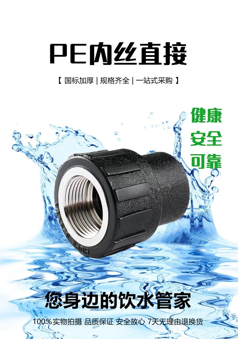 PE管配件 内丝直接热熔接头 4分6分饮用水管承插式外牙直接pe管件,农用物资,苗木固定器/支撑器,淘宝优惠券,粉丝福利购,淘宝优惠卷