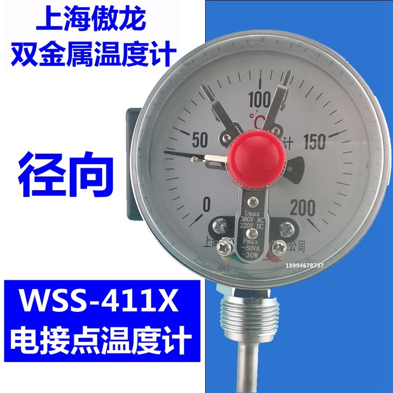WSS-411X 电接点双金属温度计 径向指针锅炉管道烤箱 工业温度表