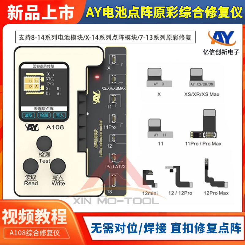 AY电池点阵原彩修复仪 X-13面容点阵外挂排线 IC芯片电池效率清零