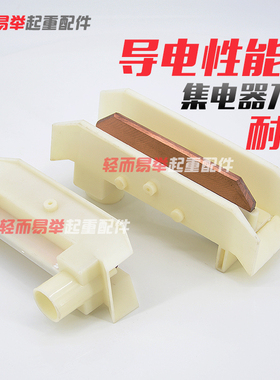 200A800A单极集电器刀头碳刷320A500A滑刀滑线导电轨滑触线滑刀头