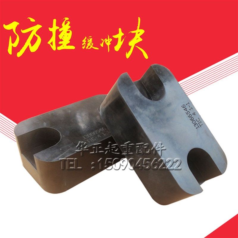 塔吊橡胶缓冲垫140*81*50起重机行车防撞块马蹄槽行车防撞碰头,农用物资,苗木固定器/支撑器,淘宝优惠券,粉丝福利购,淘宝优惠卷