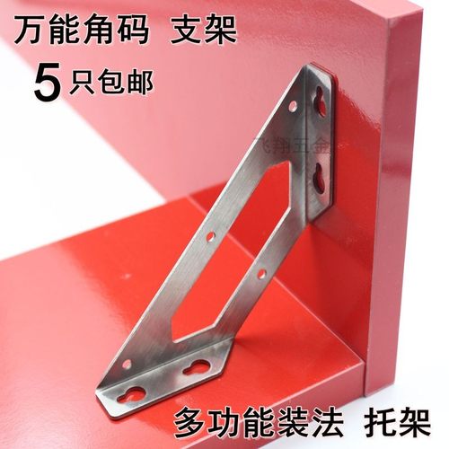 不锈钢角码角铁固定支架层板托90度直角角铁L型家具五金连接配件
