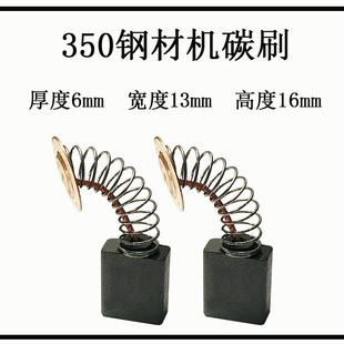 355/350钢材切割机碳刷厂家装机153碳刷6*13*16MM装用电刷