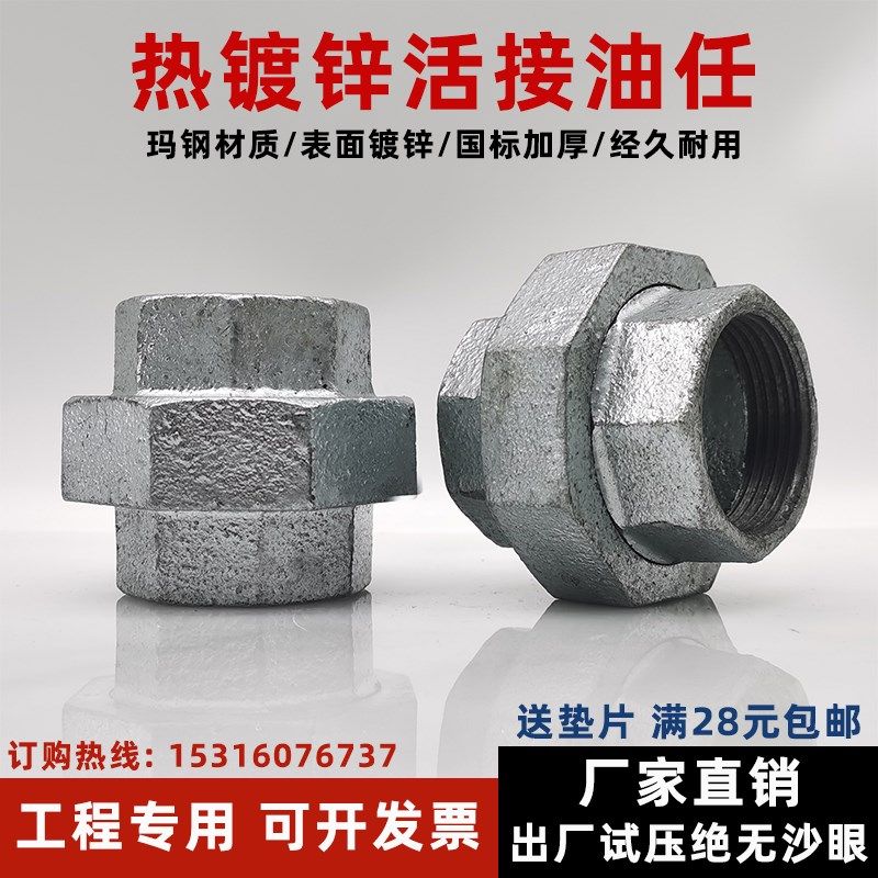 镀锌活接油任消防玛钢管件丝口建支国标自来水管活接头水暖配件,农用物资,苗木固定器/支撑器,淘宝优惠券,粉丝福利购,淘宝优惠卷