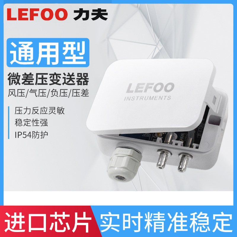 力夫微压差传感器风压负压差压变送器4-20mA通风管压差传感器进口,农用物资,苗木固定器/支撑器,淘宝优惠券,粉丝福利购,淘宝优惠卷