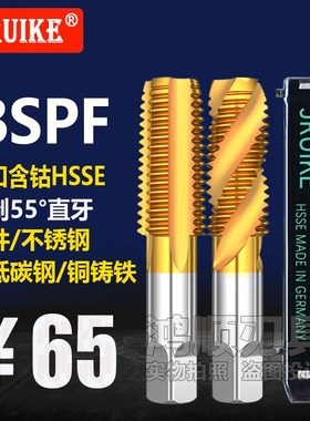 JRUIKE管用螺旋丝攻 BSPF1/4-19 BSPF1/8-28 1/2 BSPF3/8英制丝锥
