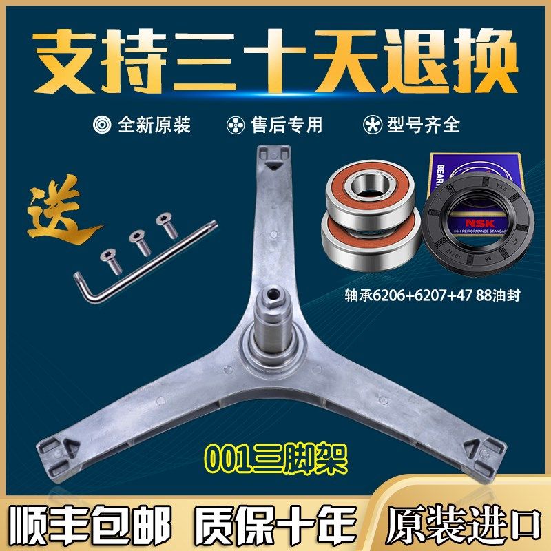 小天鹅滚筒洗衣机配件三脚架TD80-1411DG 1422WIDG三角架轴承水封,农机/农具/农膜,灌溉工具,淘宝优惠券,粉丝福利购,淘宝优惠卷