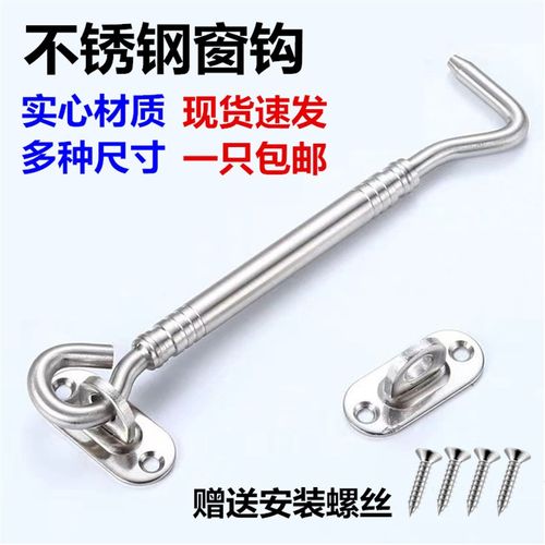 风钩升级款加厚不锈钢老式窗钩门窗防免打孔风扣撑钩门栓插销搭钩