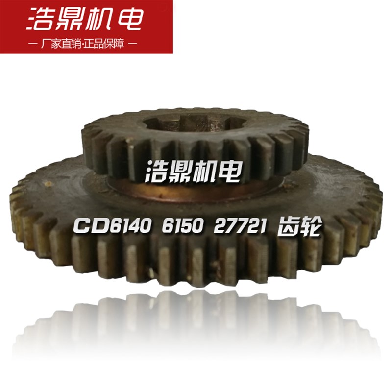 大连机床厂 CD6140 6150 车床配件 27721 齿轮 M2 Z28/48