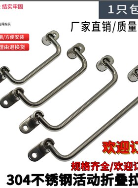 304不锈钢折叠拉手UWFASNS138/158/180/218工业重型设备外装把手