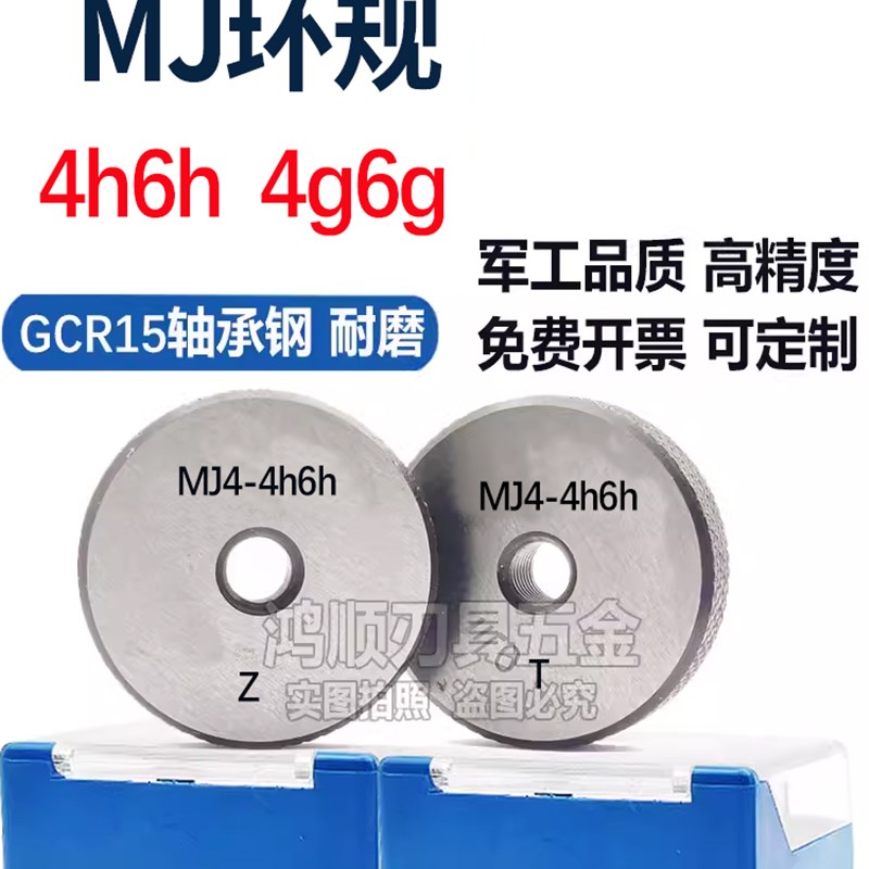 MJ环规 航空环规4h6h 4g6g MJ5X0.8 MJ14*1.5-6g