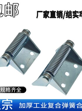 HL129-1弹簧铁铰链CL129弹簧合页自动闭合复位工业合页承重合页